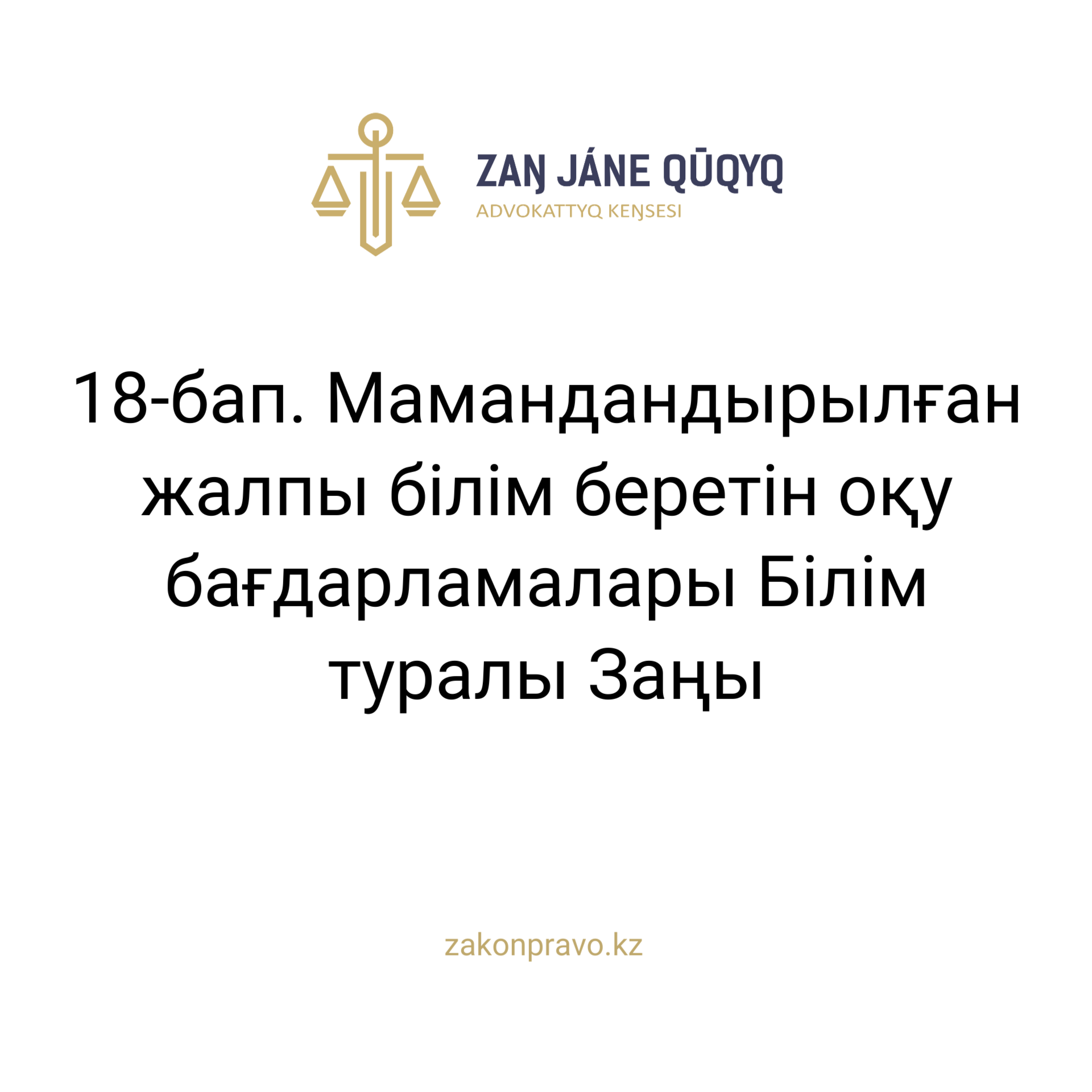 АMANAT партиясы және Заң және Құқық адвокаттық кеңсесінің серіктестігі аясында елге тегін заң көмегі көрсетілді